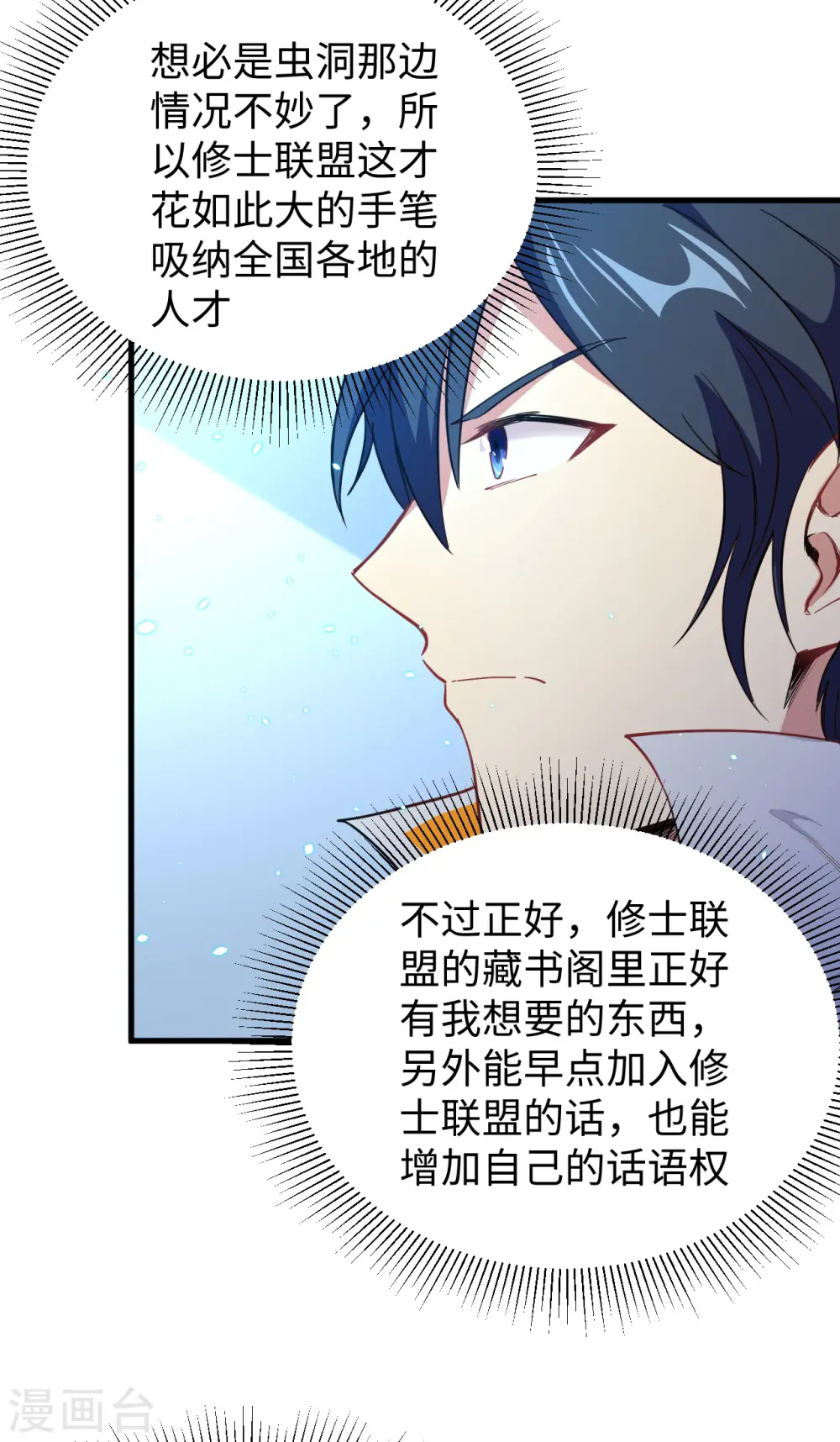 第47话 校比前夕 第41页