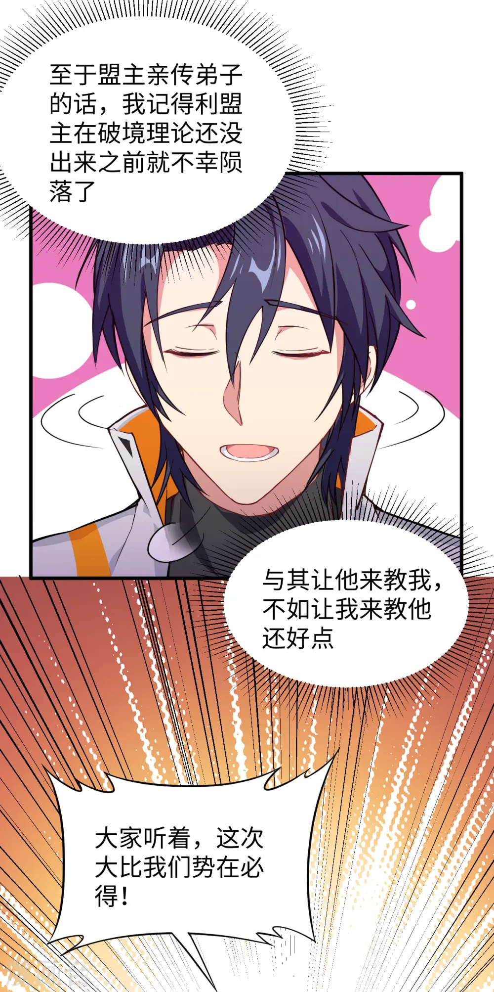 第47话 校比前夕 第42页