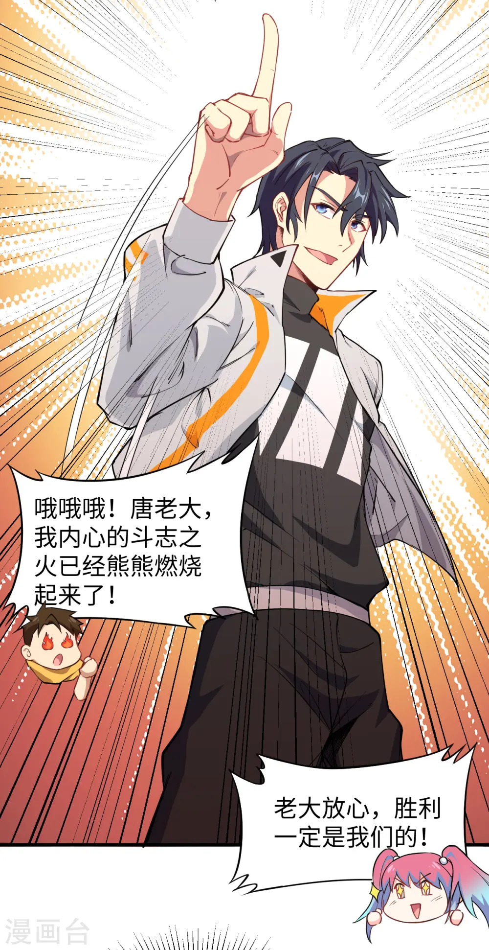 第47话 校比前夕 第43页