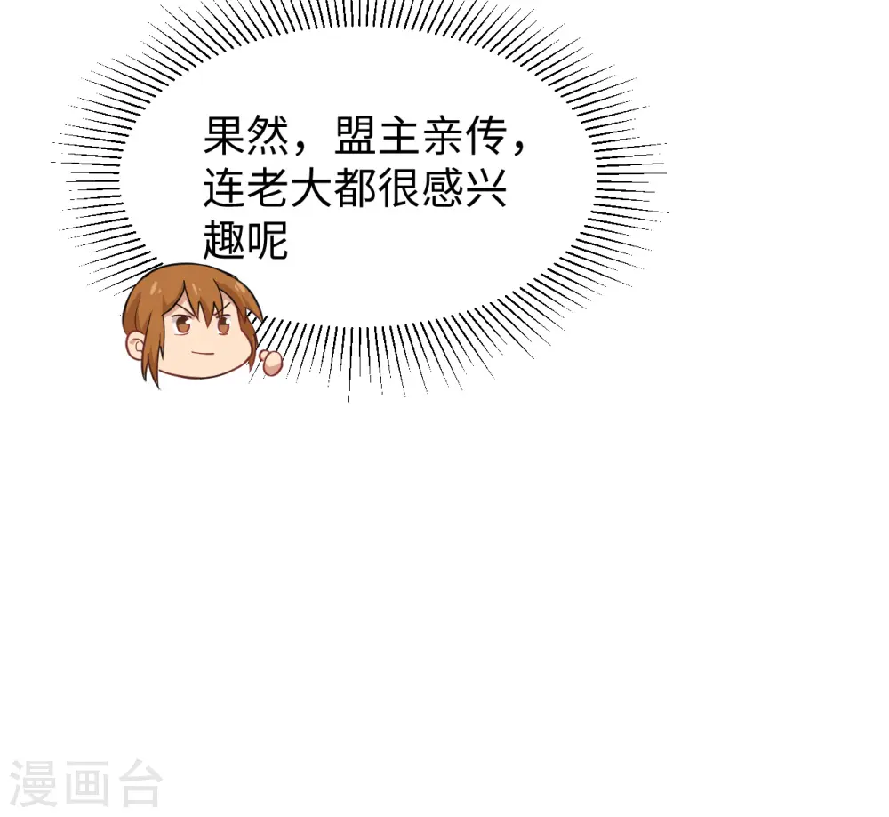 第47话 校比前夕 第44页