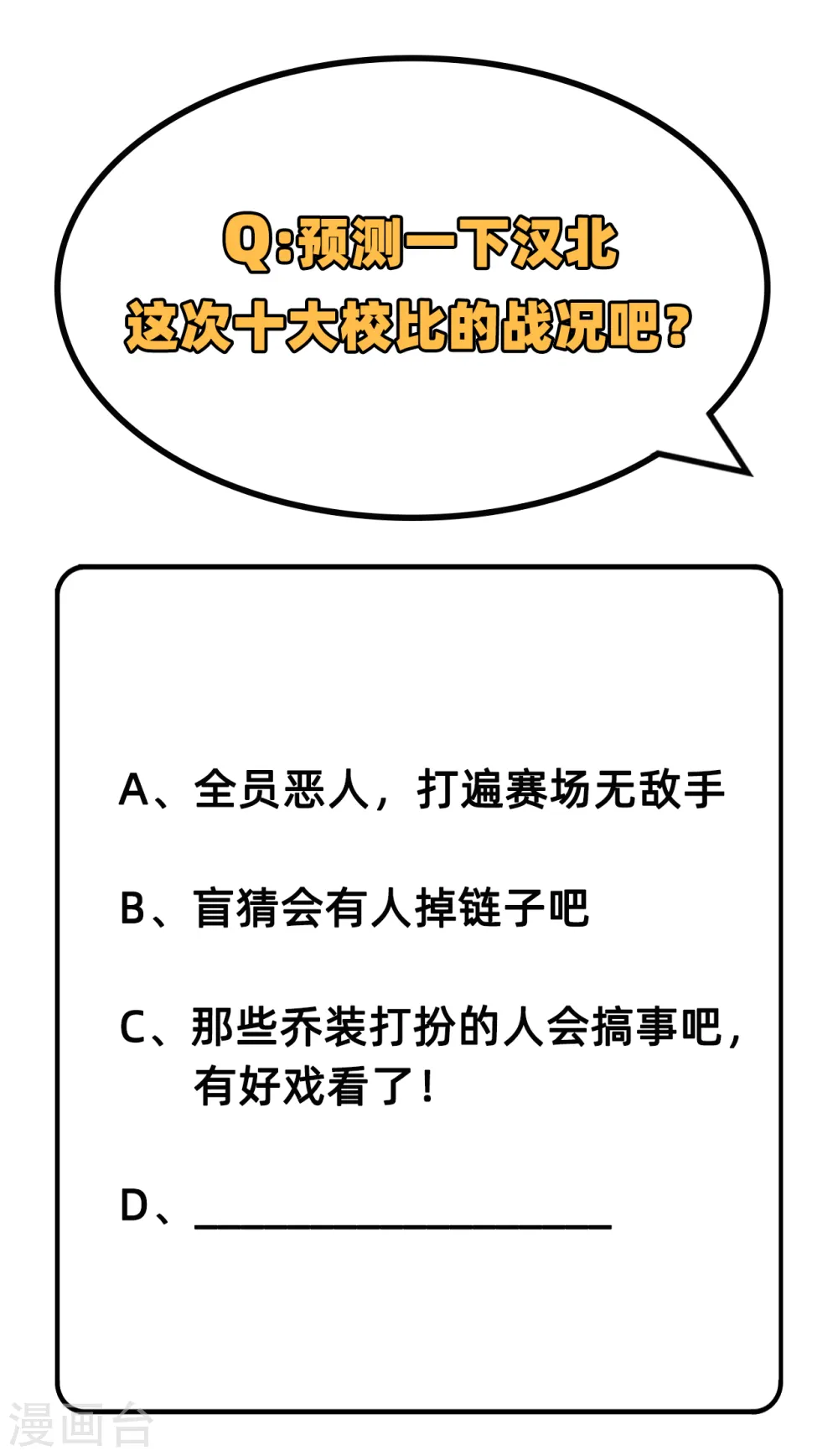 第47话 校比前夕 第45页