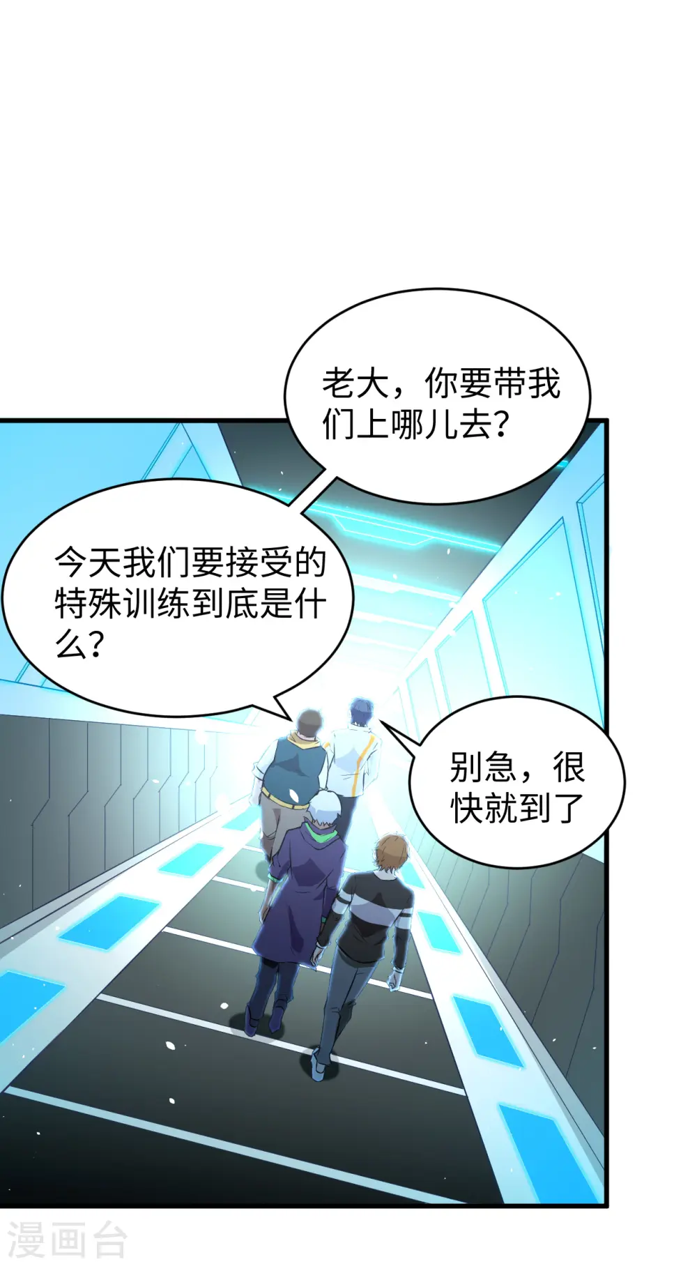 第46话 VR虚拟现实训练 第2页
