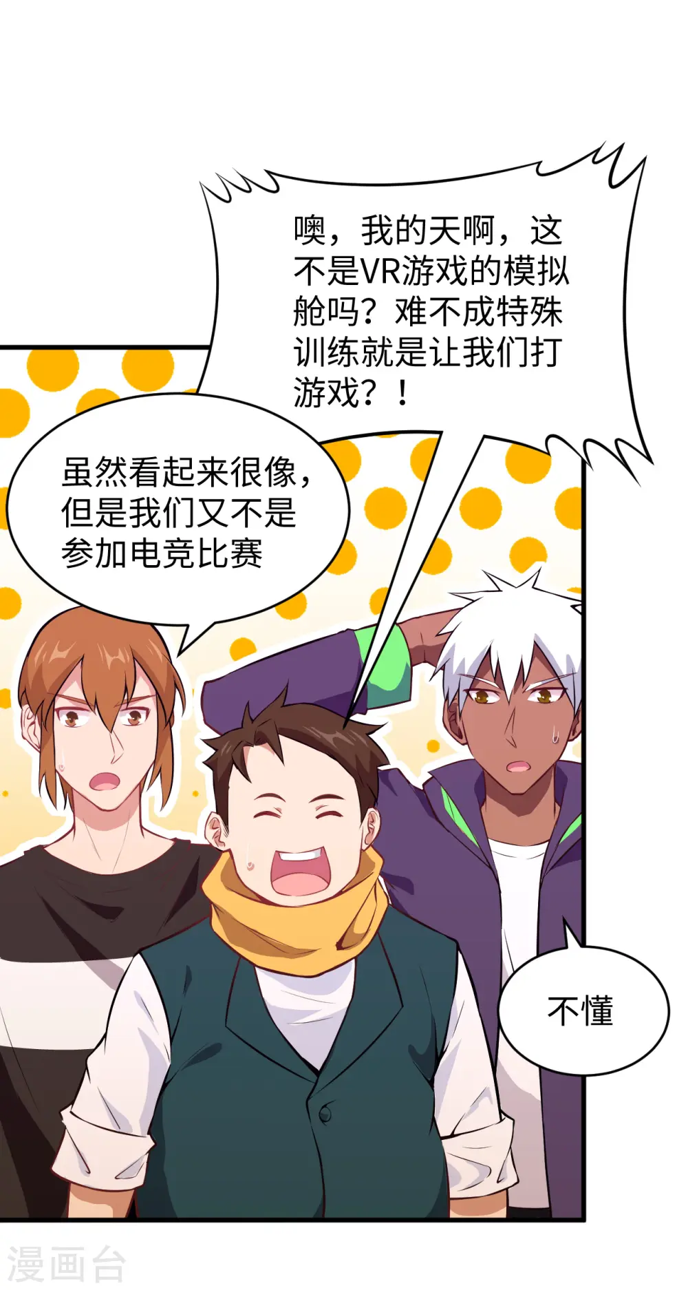 第46话 VR虚拟现实训练 第5页