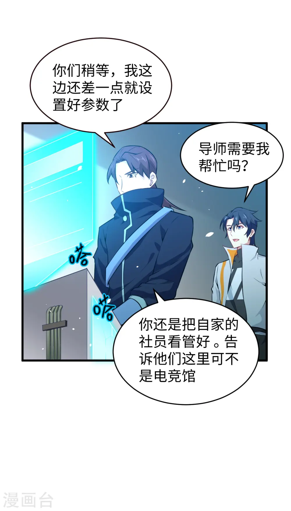 第46话 VR虚拟现实训练 第6页