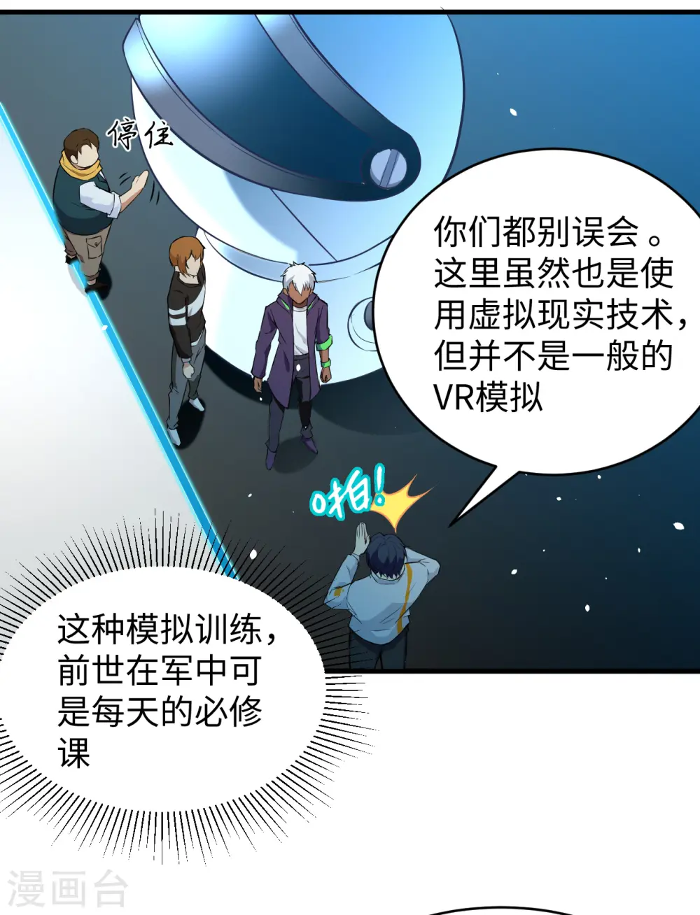 第46话 VR虚拟现实训练 第7页