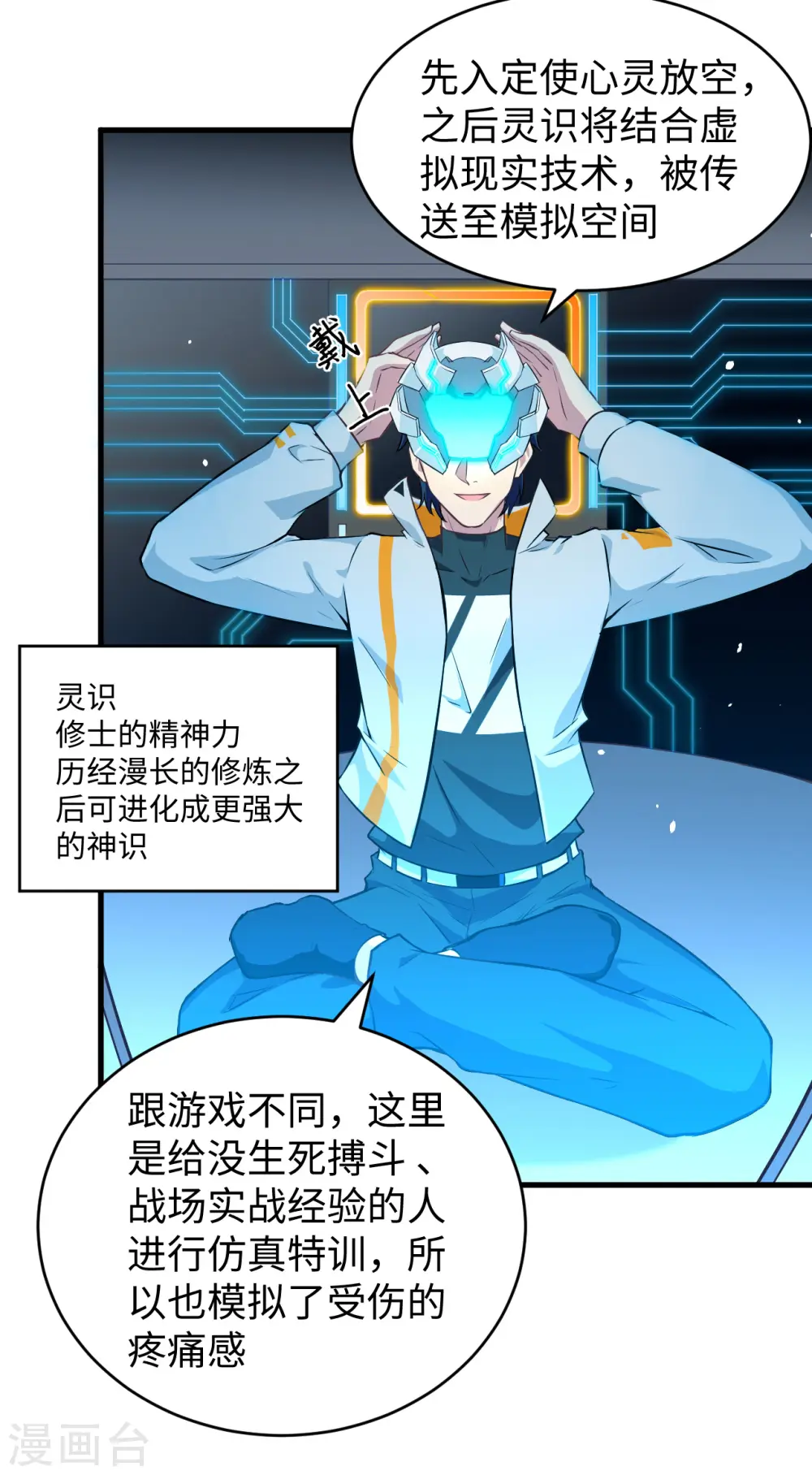 第46话 VR虚拟现实训练 第8页
