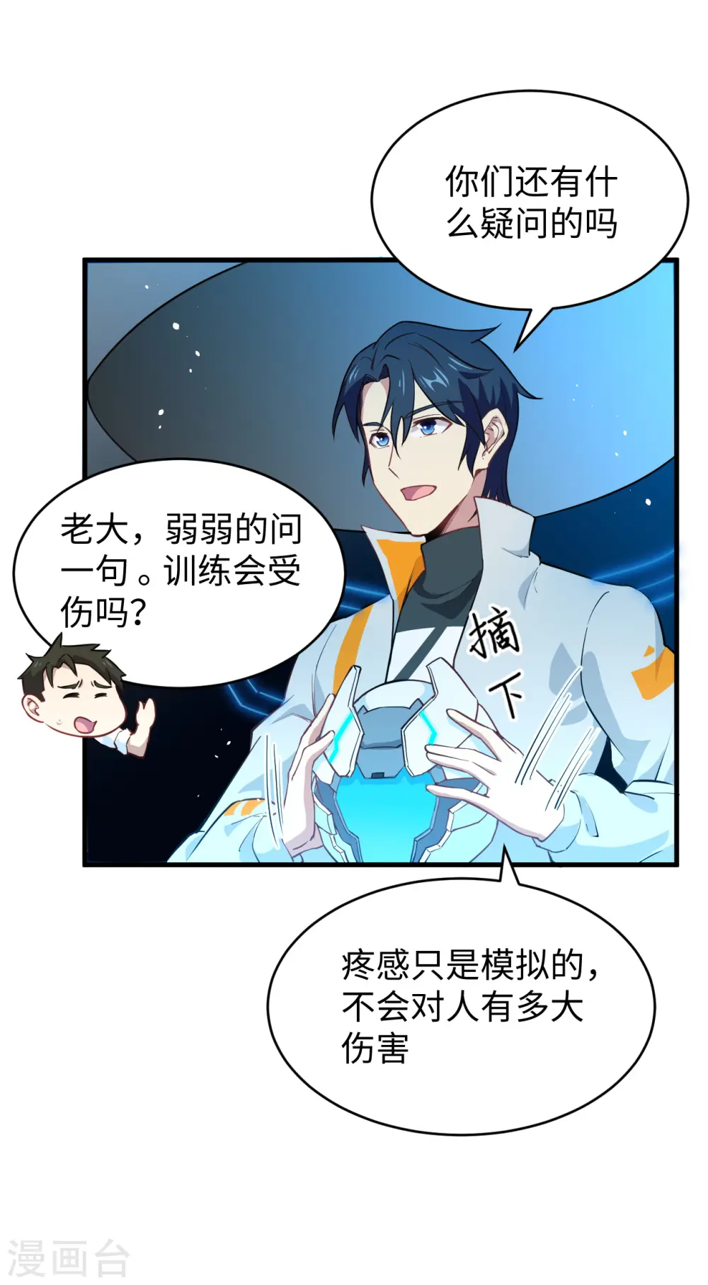 第46话 VR虚拟现实训练 第9页