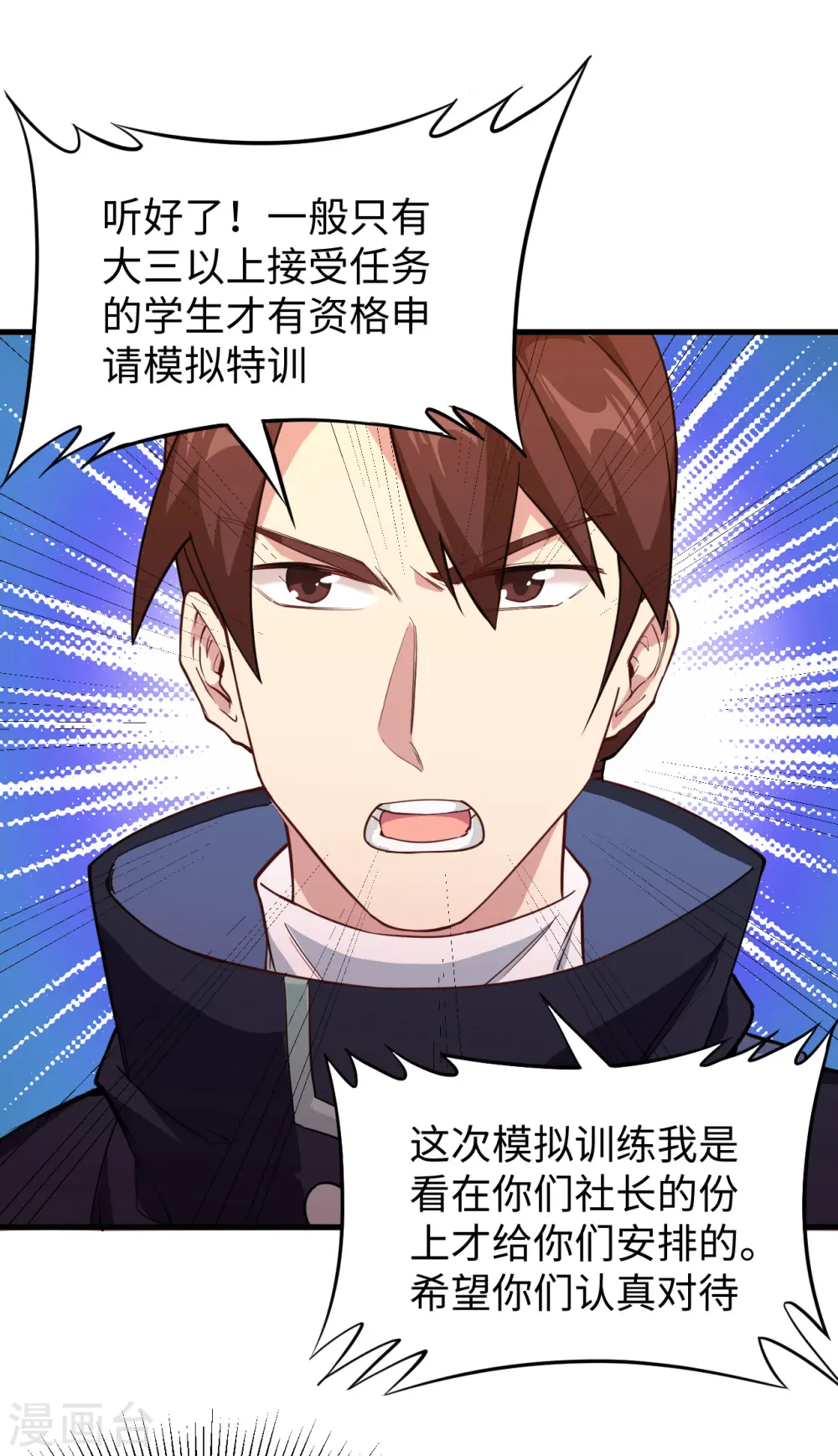 第46话 VR虚拟现实训练 第10页