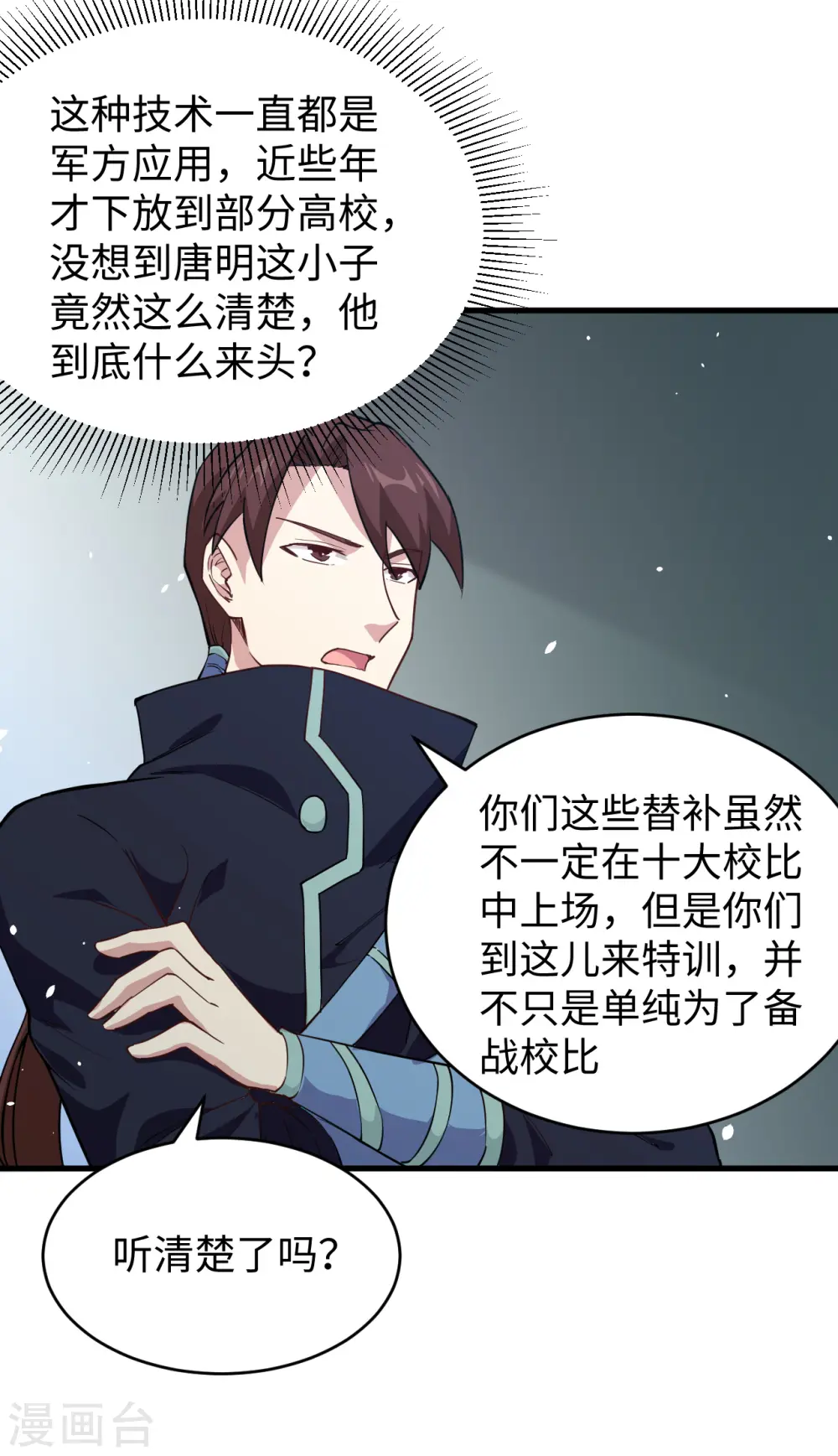 第46话 VR虚拟现实训练 第11页