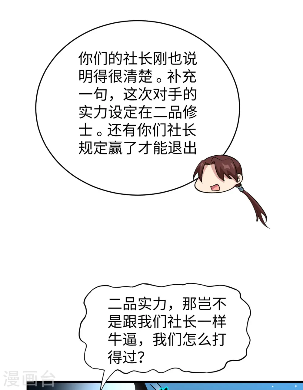 第46话 VR虚拟现实训练 第13页