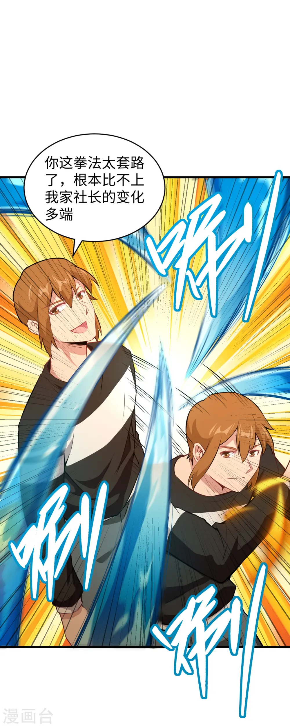 第46话 VR虚拟现实训练 第20页