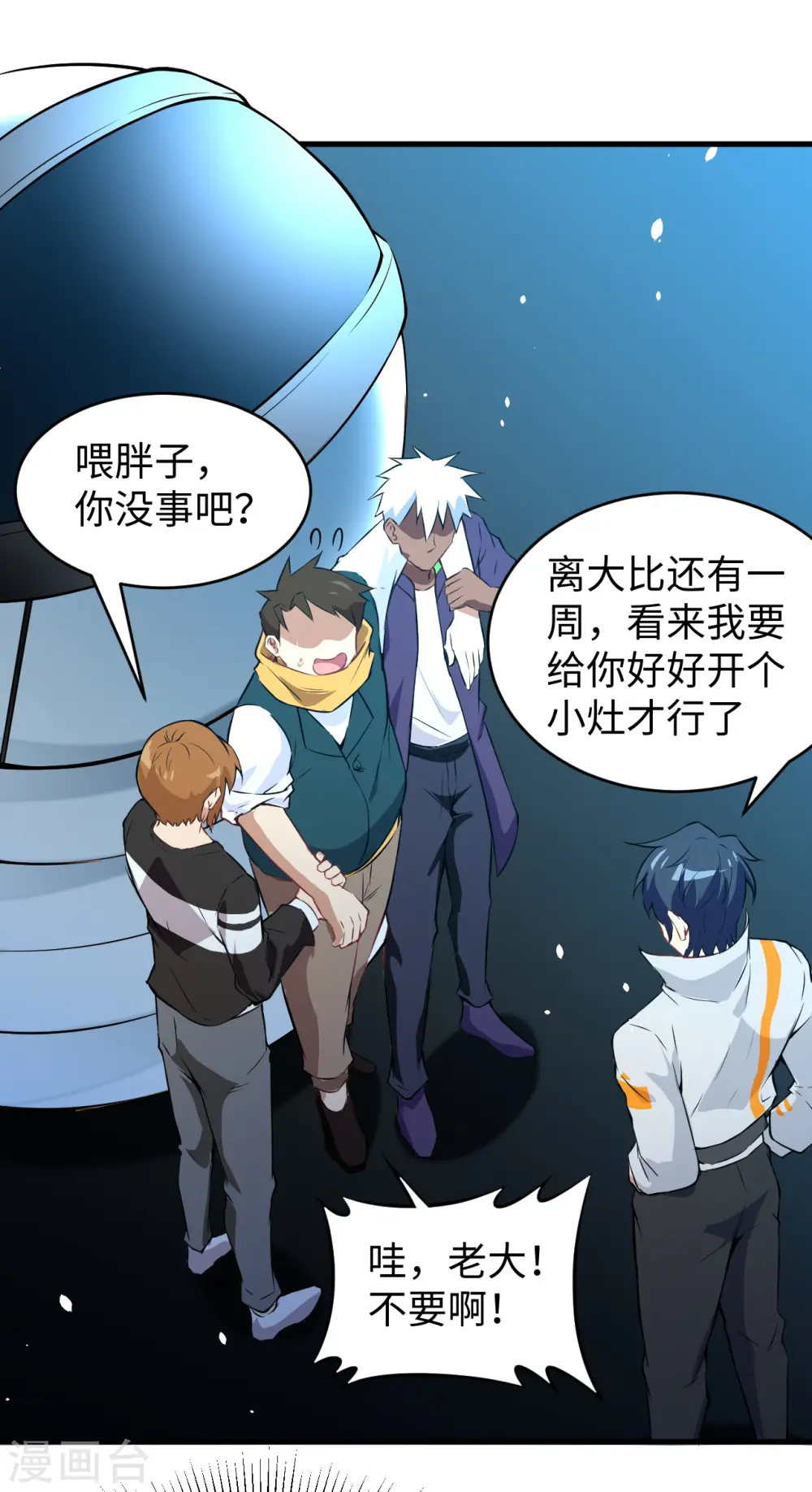 第46话 VR虚拟现实训练 第31页