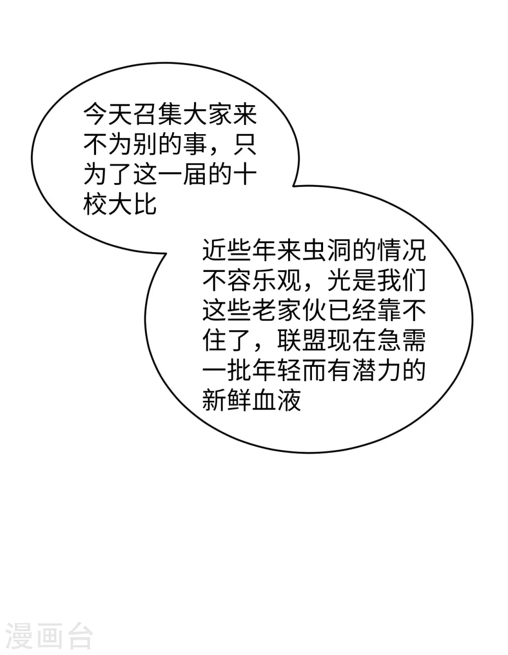 第46话 VR虚拟现实训练 第35页