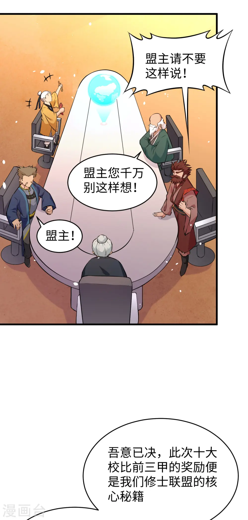 第46话 VR虚拟现实训练 第43页