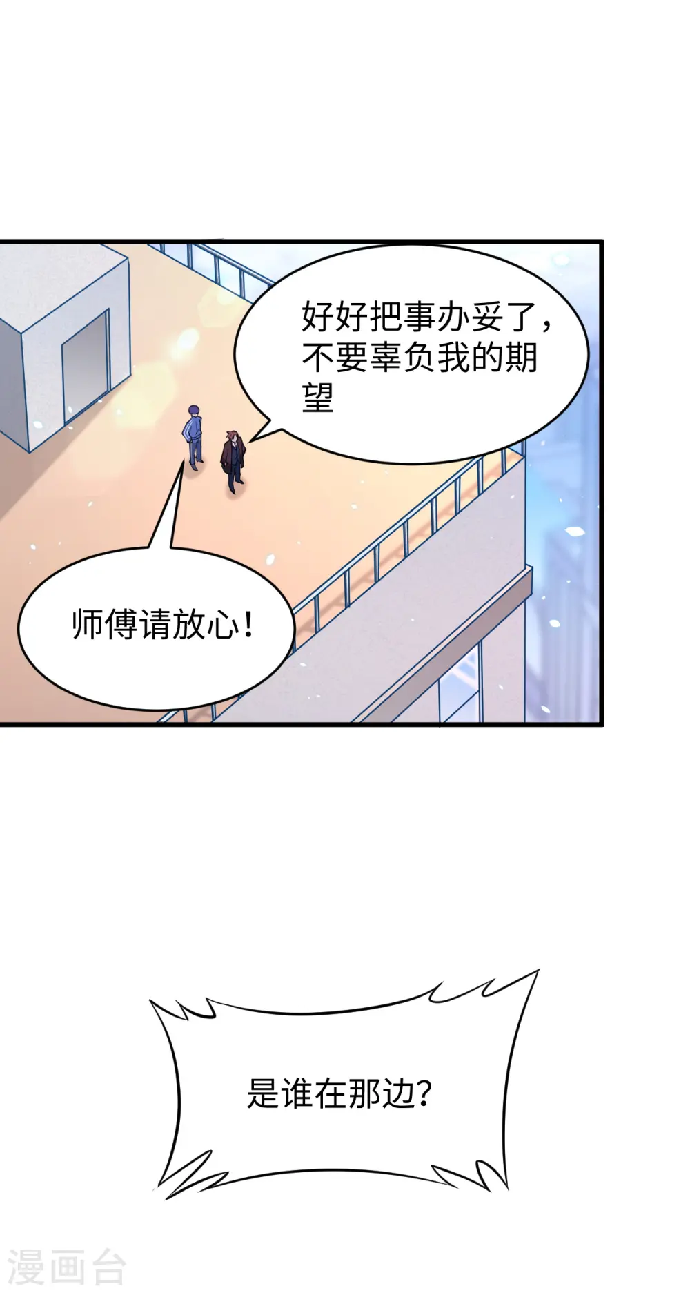第45话 不安的预感 第2页