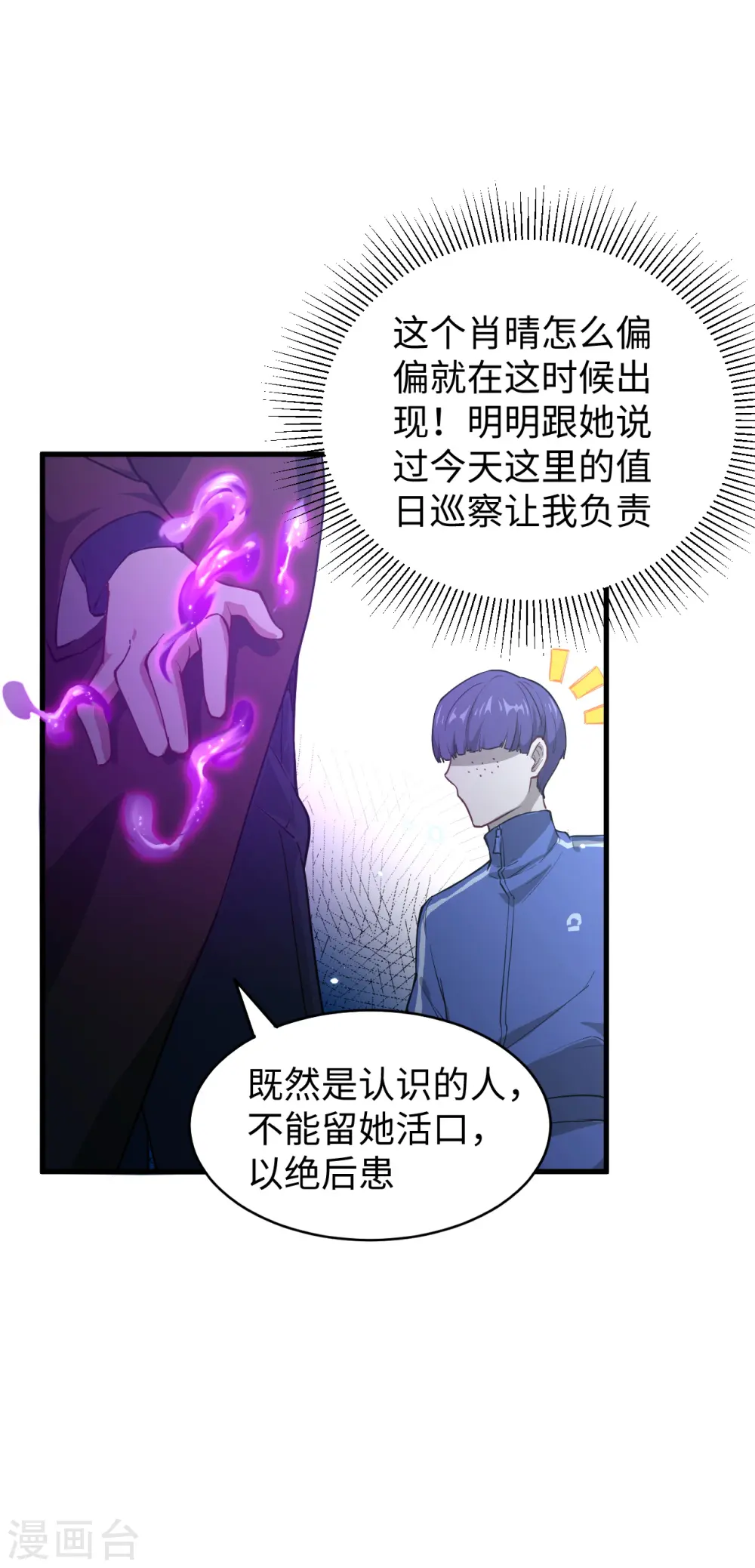第45话 不安的预感 第6页