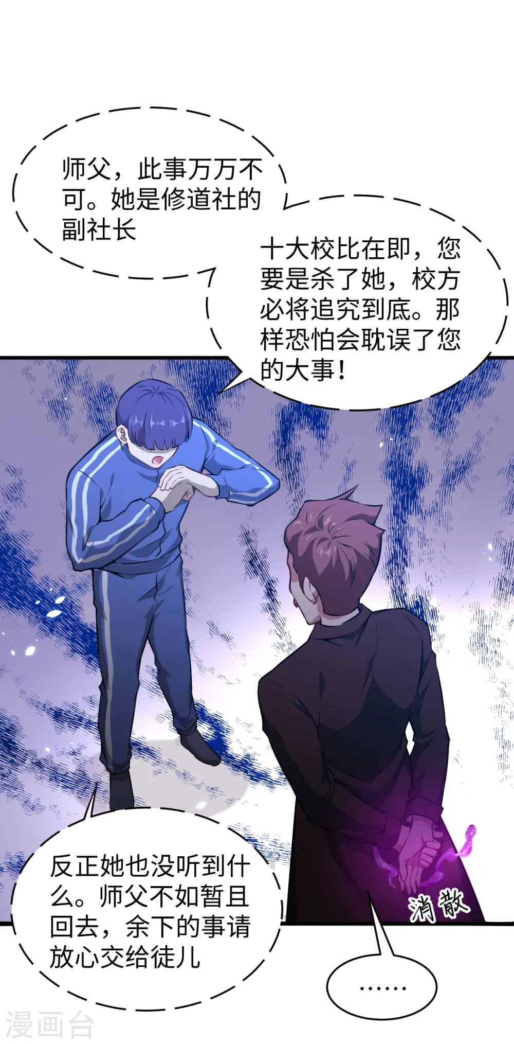 第45话 不安的预感 第7页