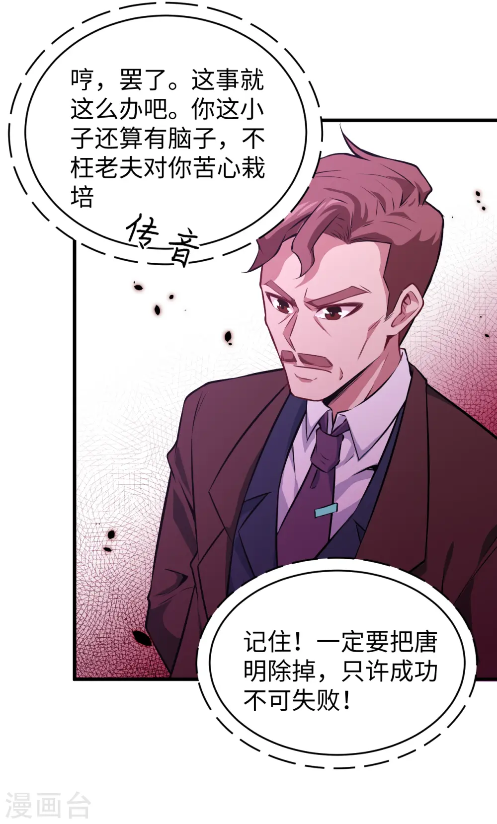 第45话 不安的预感 第8页
