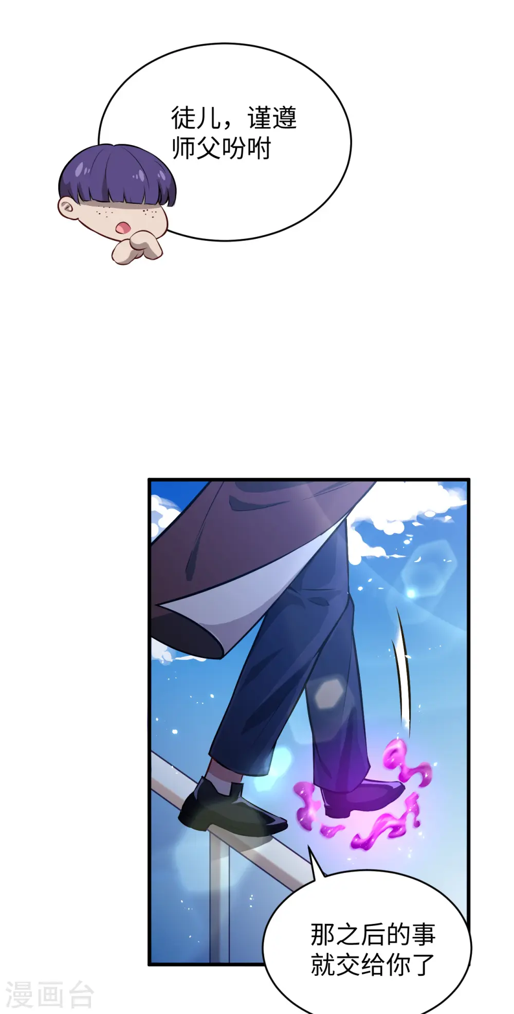 第45话 不安的预感 第9页