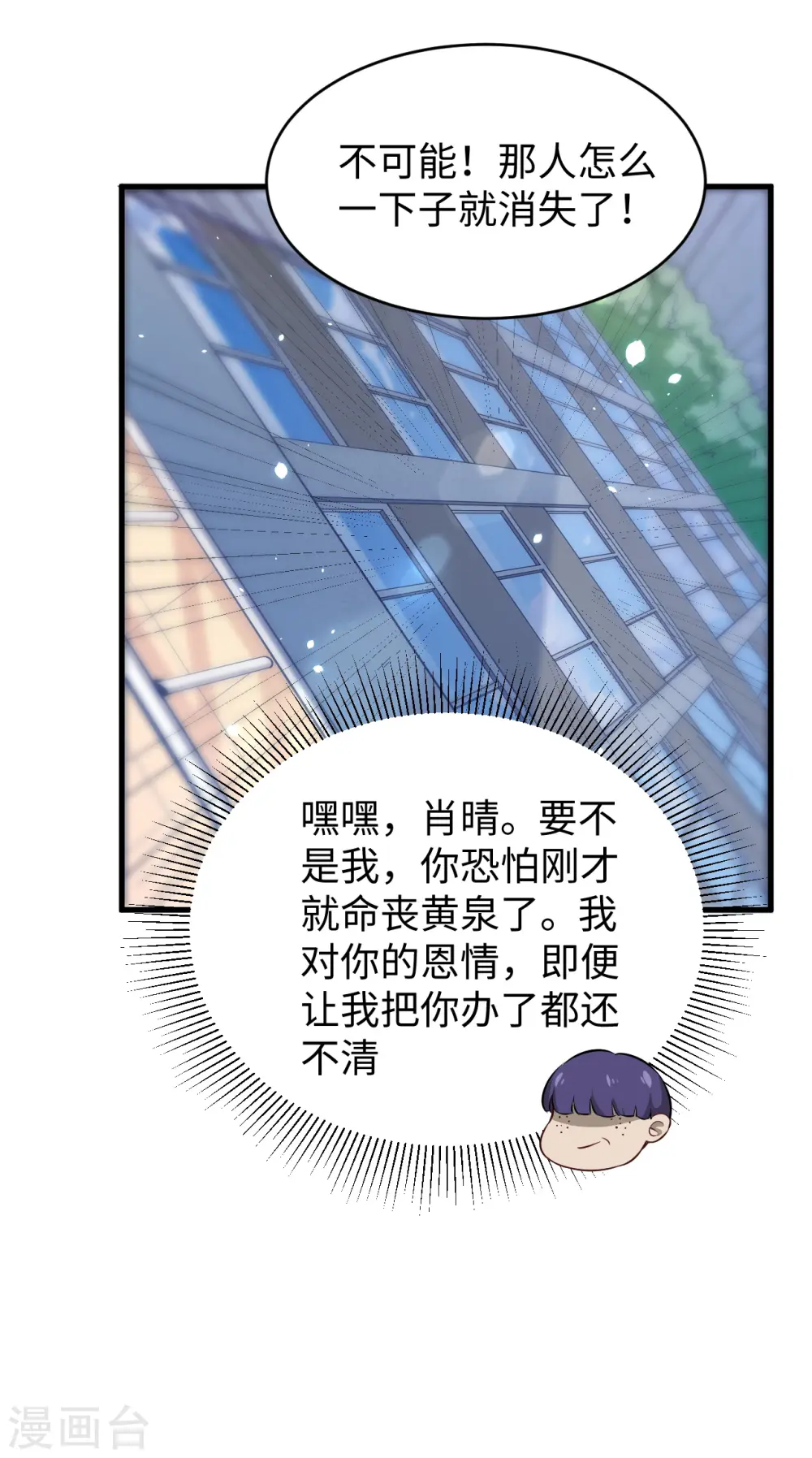 第45话 不安的预感 第14页
