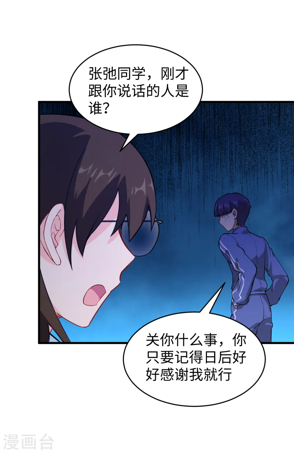 第45话 不安的预感 第15页