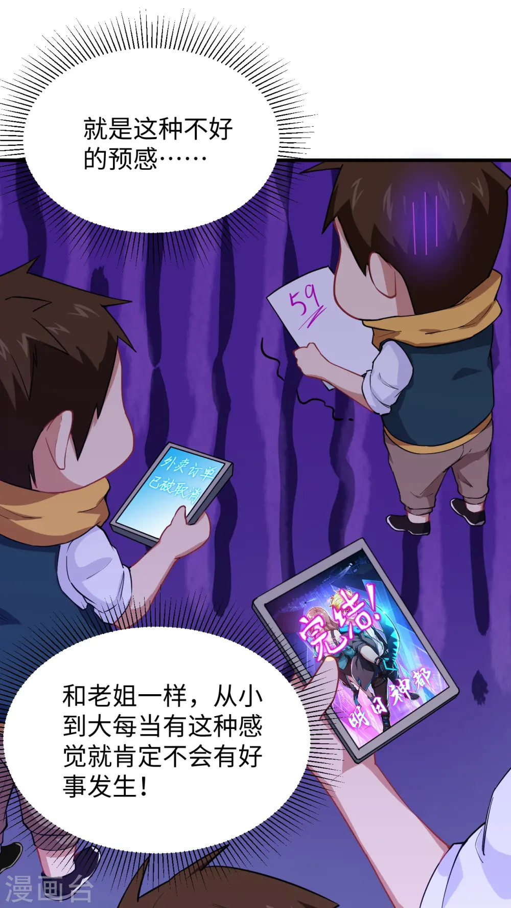 第45话 不安的预感 第19页