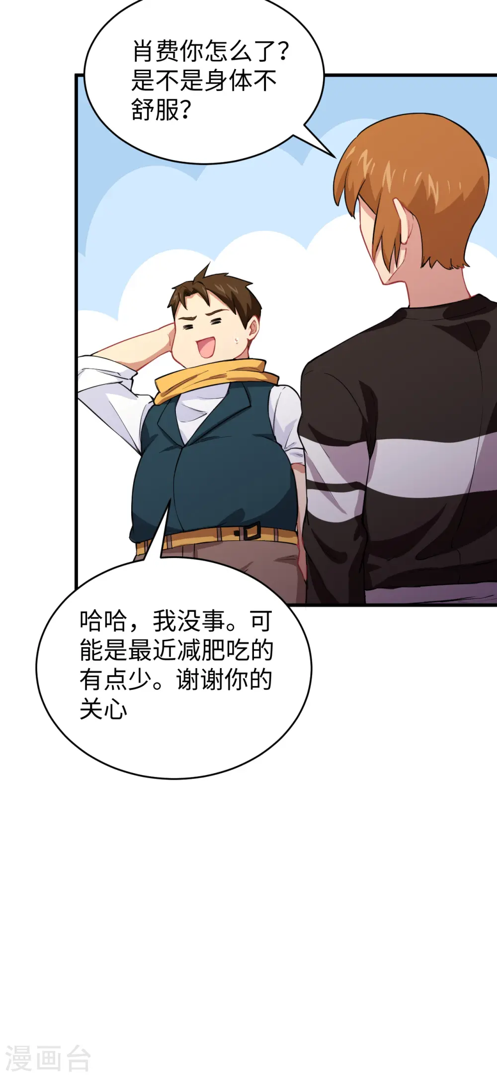 第45话 不安的预感 第21页