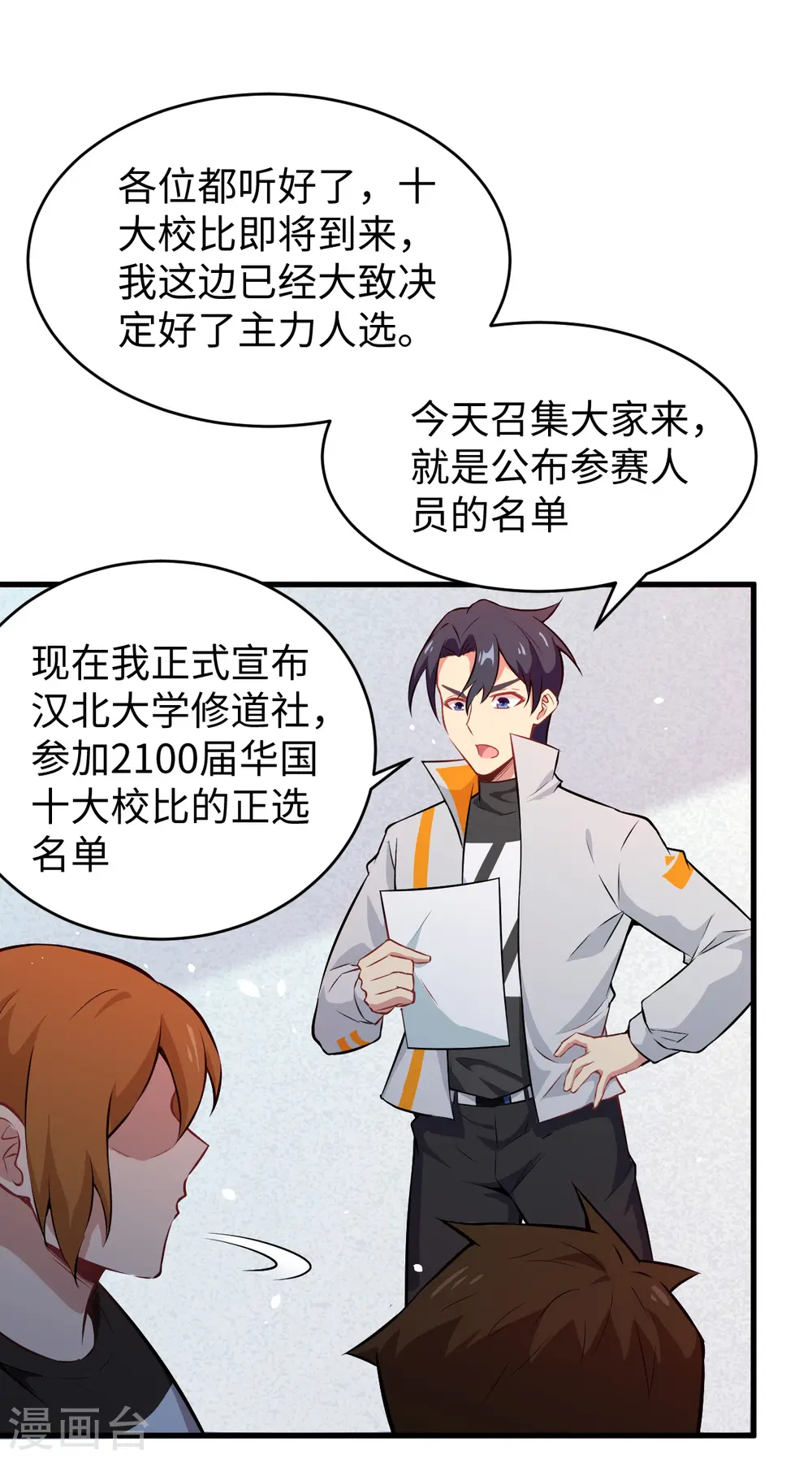 第45话 不安的预感 第22页