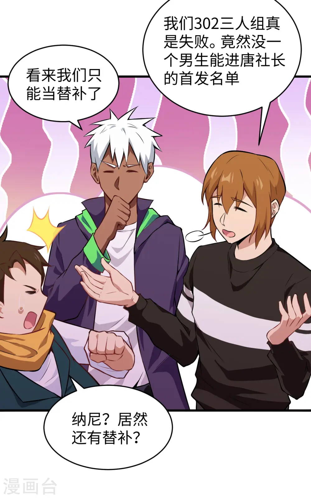 第45话 不安的预感 第26页