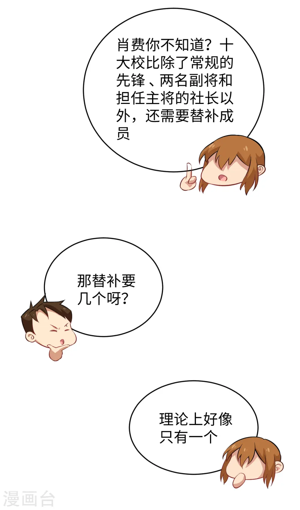 第45话 不安的预感 第27页