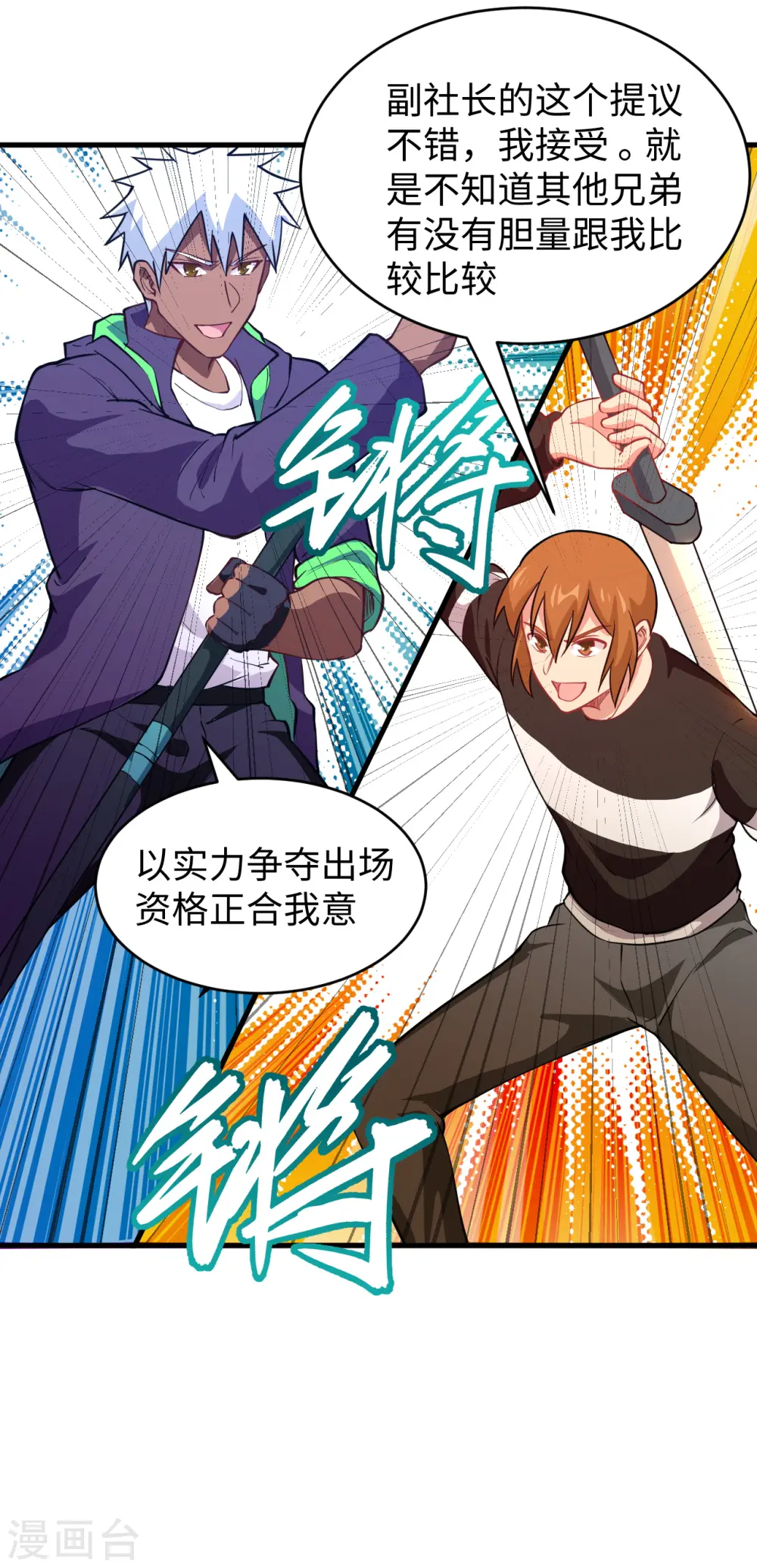 第45话 不安的预感 第32页