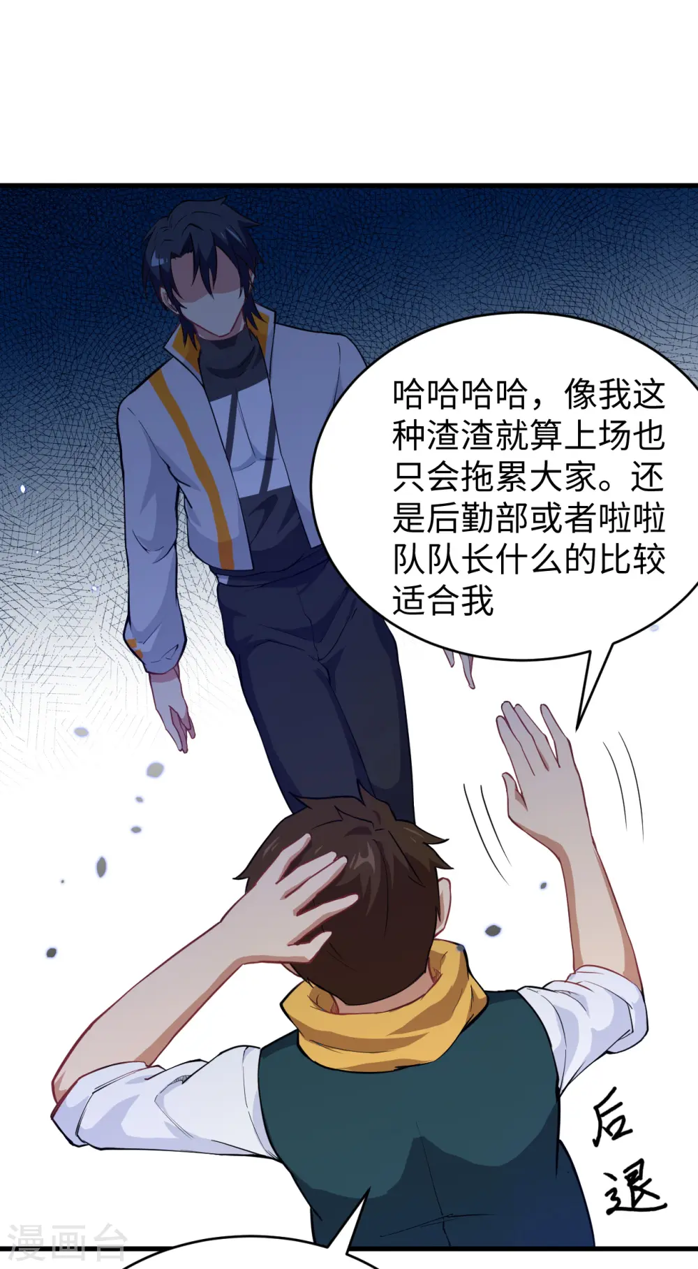 第45话 不安的预感 第34页