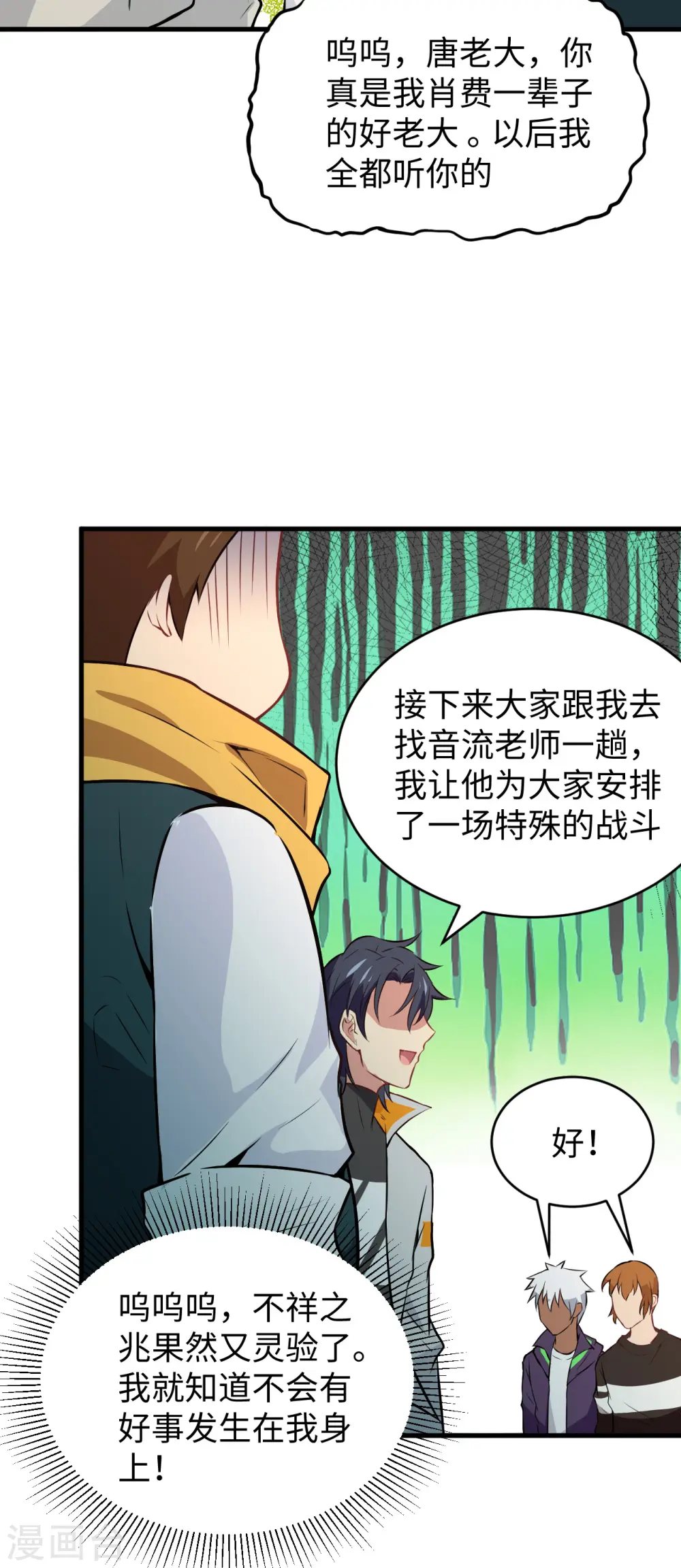 第45话 不安的预感 第42页