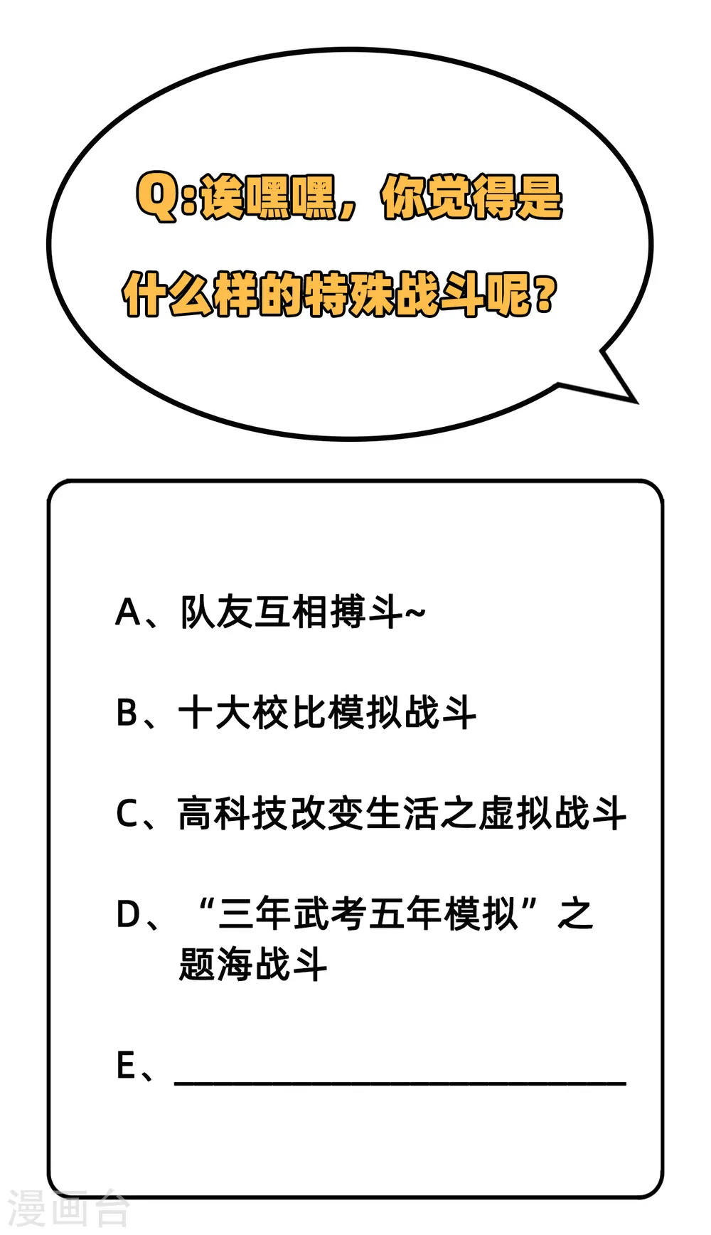 第45话 不安的预感 第44页