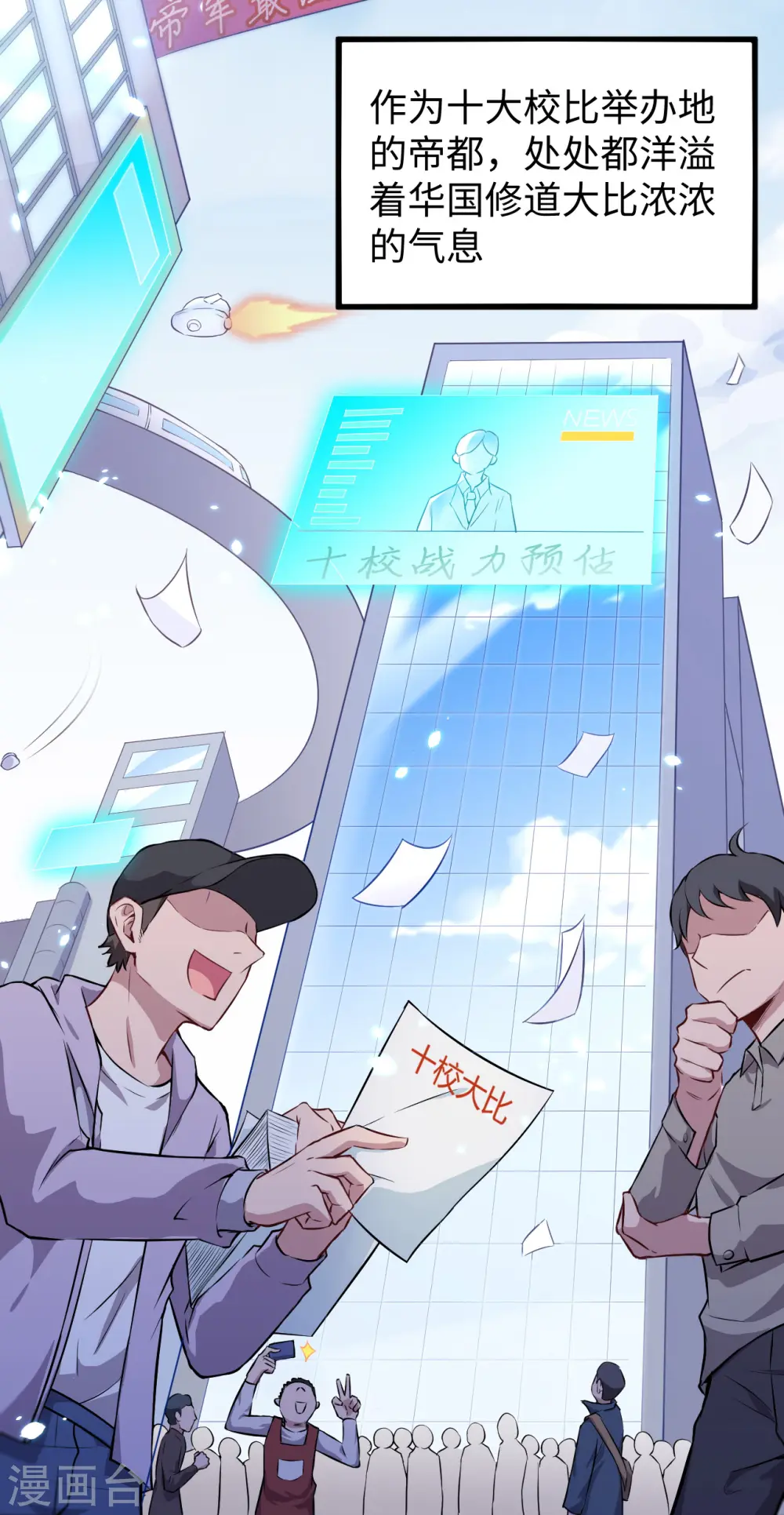 第44话 十大校比前篇·各自的目标 第3页