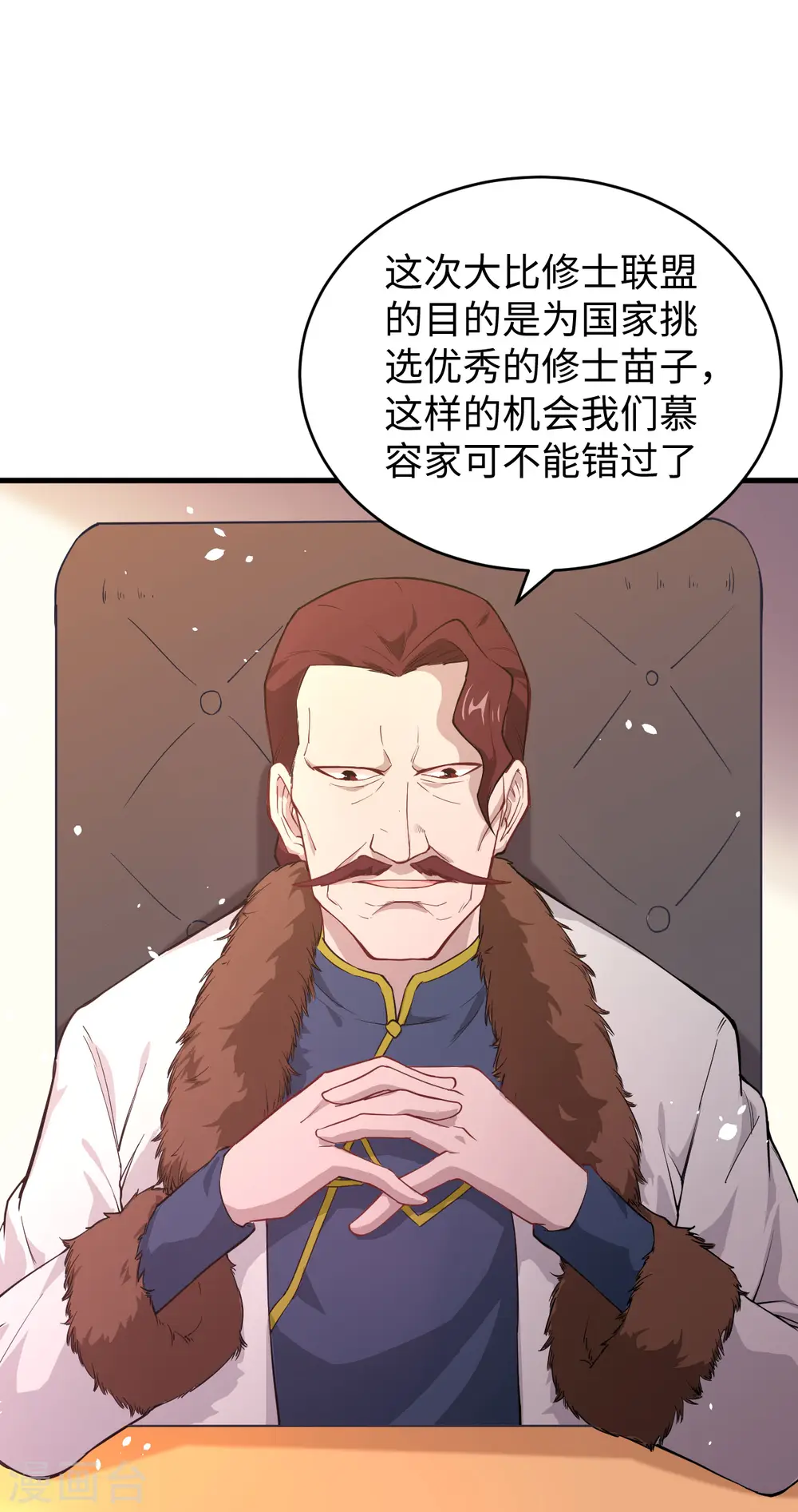 第44话 十大校比前篇·各自的目标 第26页