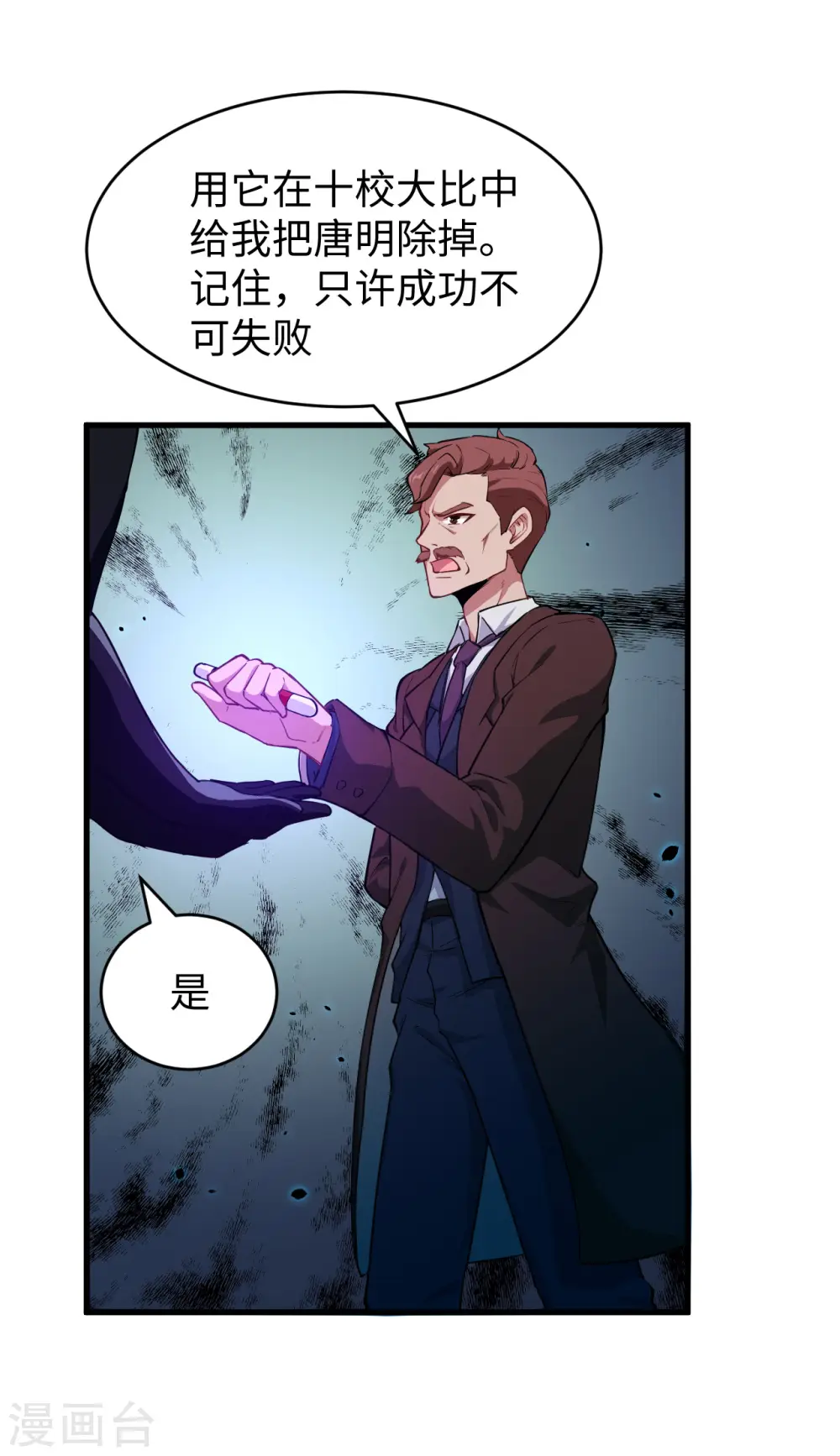 第44话 十大校比前篇·各自的目标 第37页