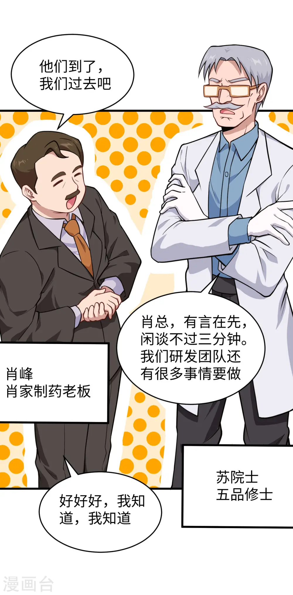 第43话 人族崛起的第一步 第4页