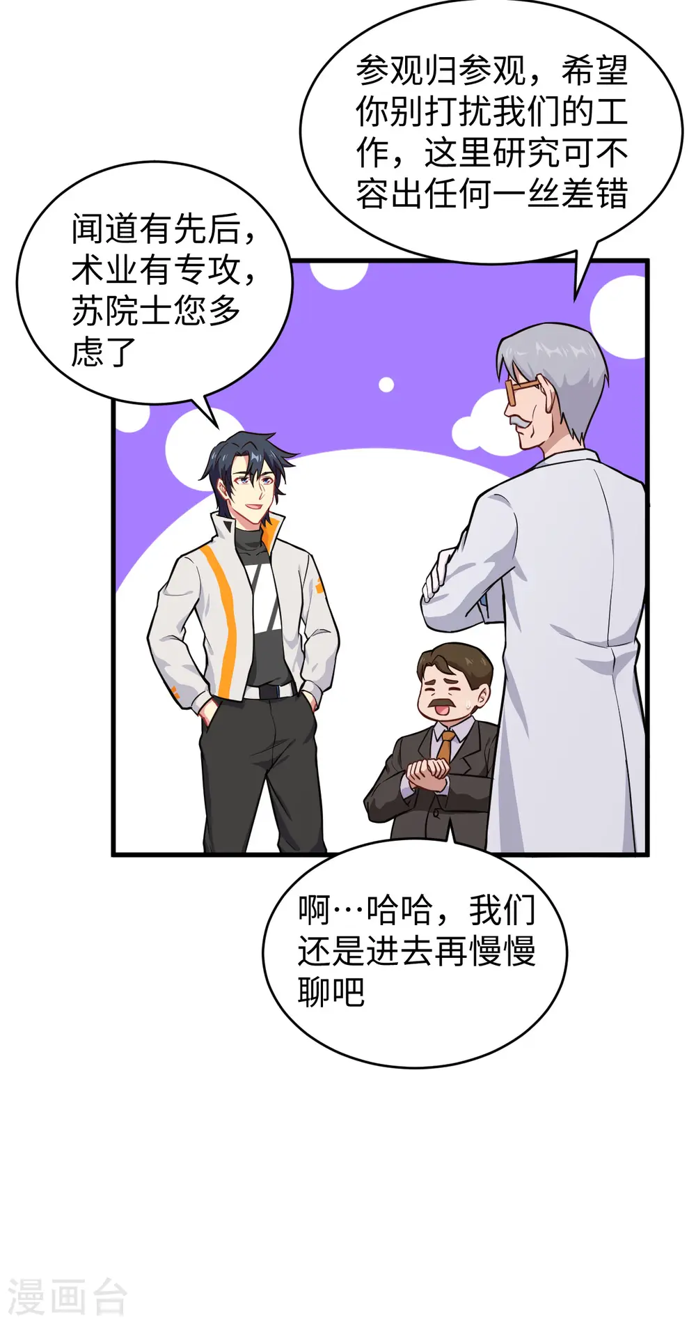 第43话 人族崛起的第一步 第8页
