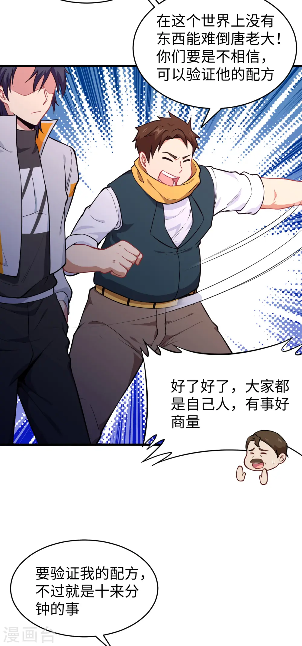 第43话 人族崛起的第一步 第18页