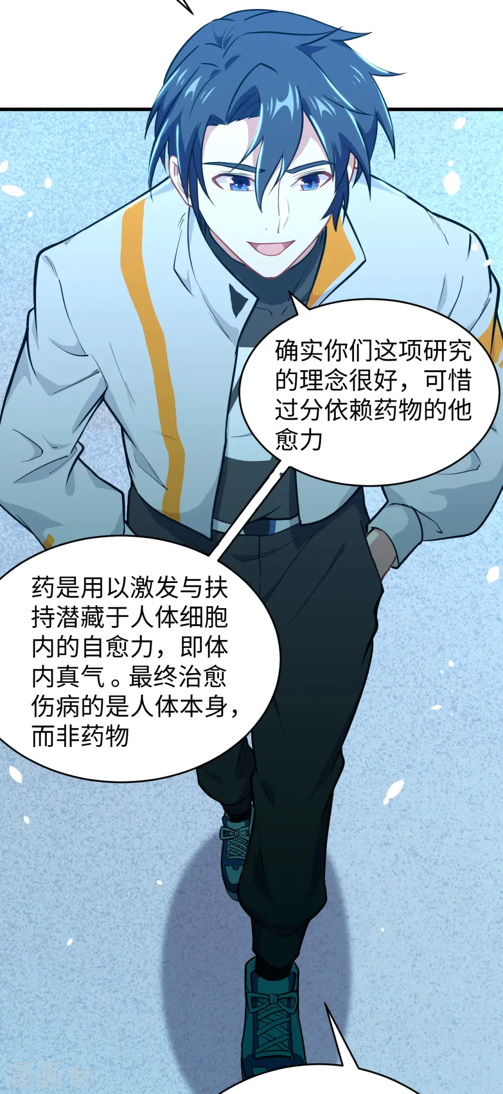 第43话 人族崛起的第一步 第19页