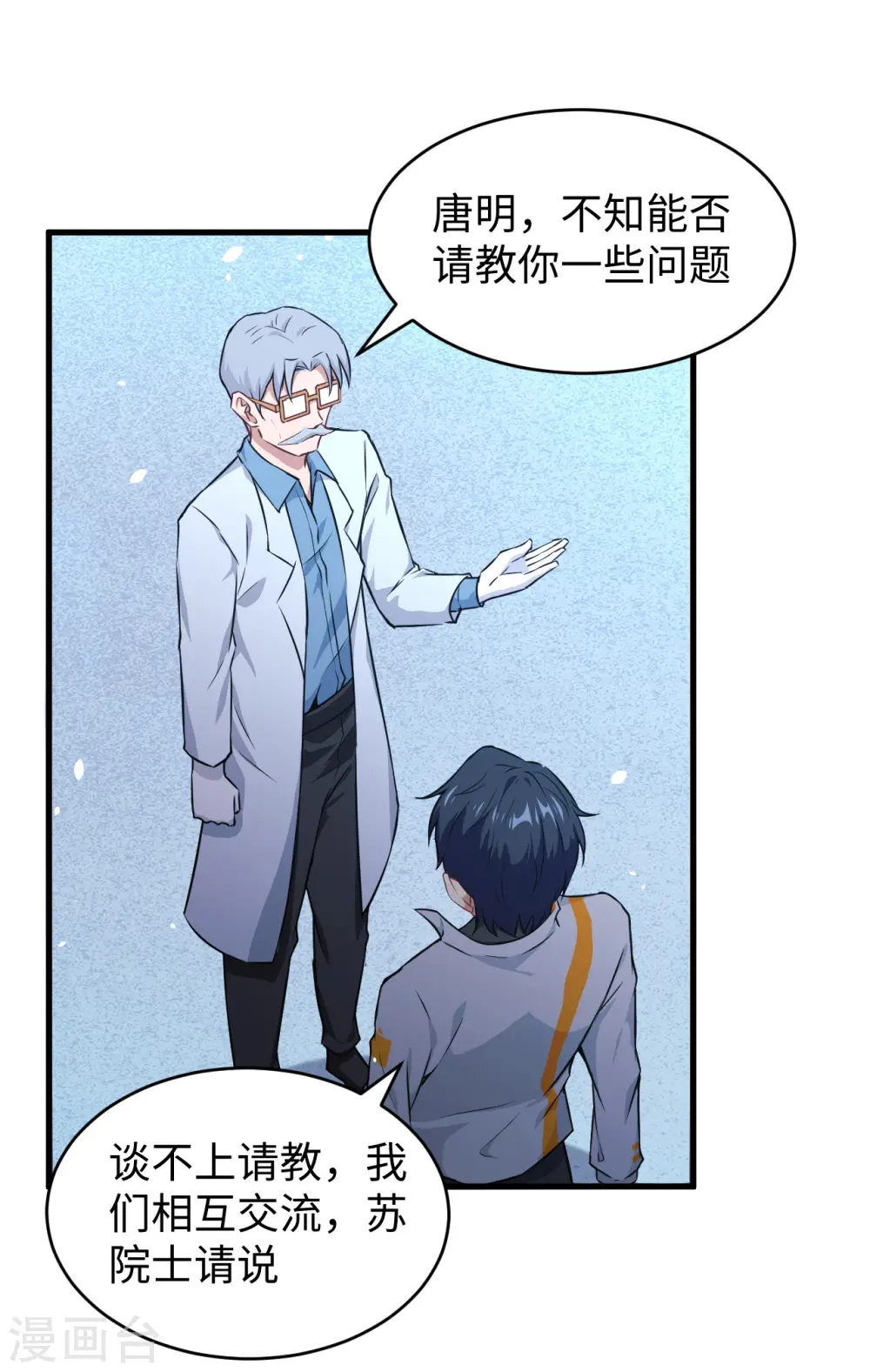 第43话 人族崛起的第一步 第26页
