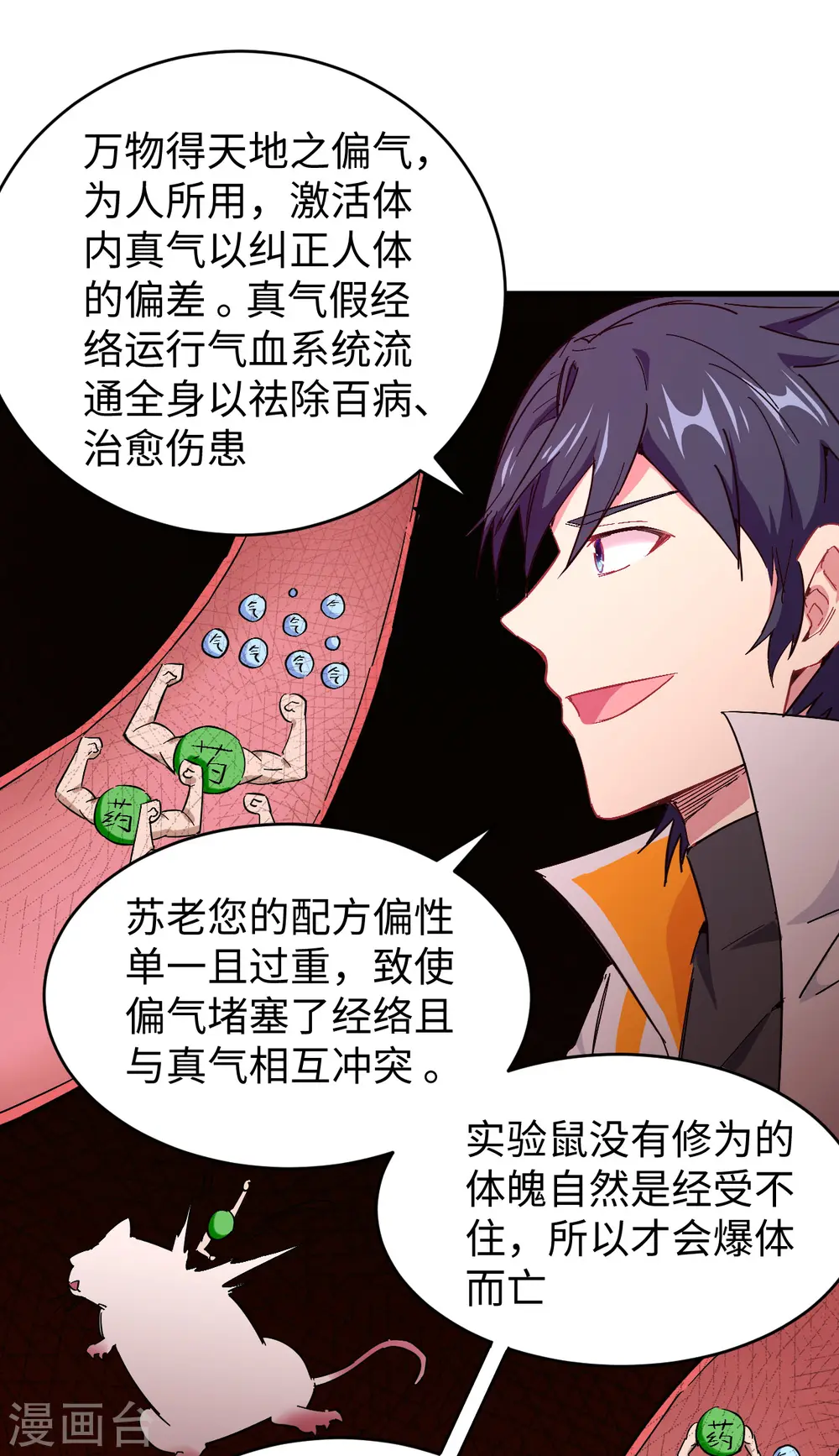 第43话 人族崛起的第一步 第28页
