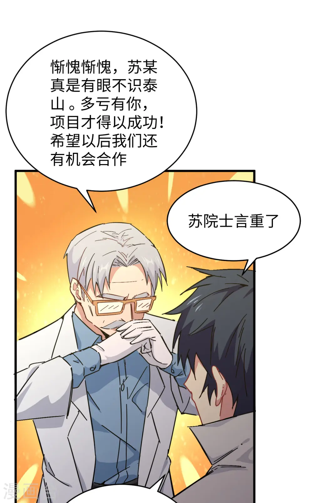 第43话 人族崛起的第一步 第30页