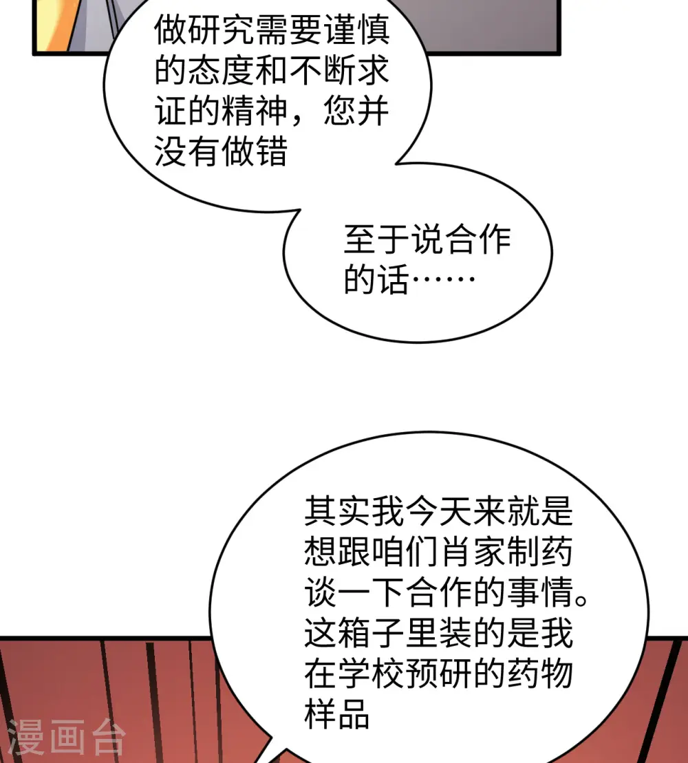 第43话 人族崛起的第一步 第31页
