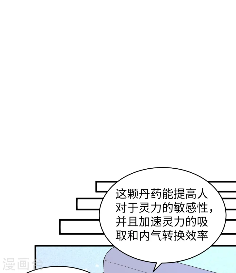 第43话 人族崛起的第一步 第33页