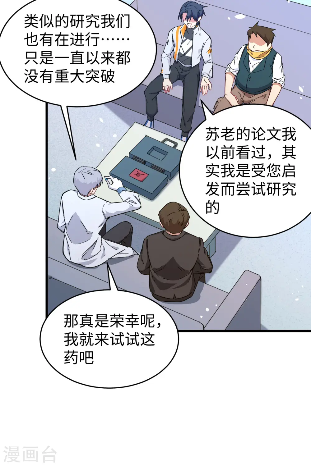 第43话 人族崛起的第一步 第34页