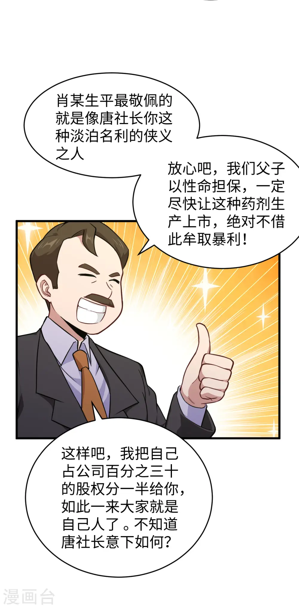 第43话 人族崛起的第一步 第39页