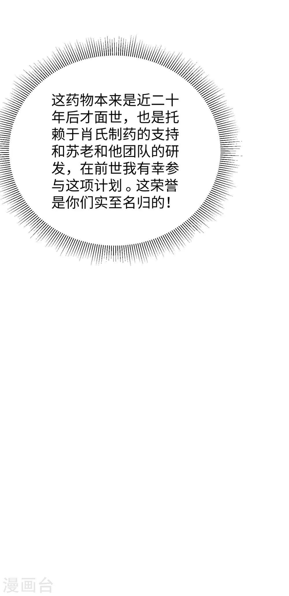第43话 人族崛起的第一步 第42页