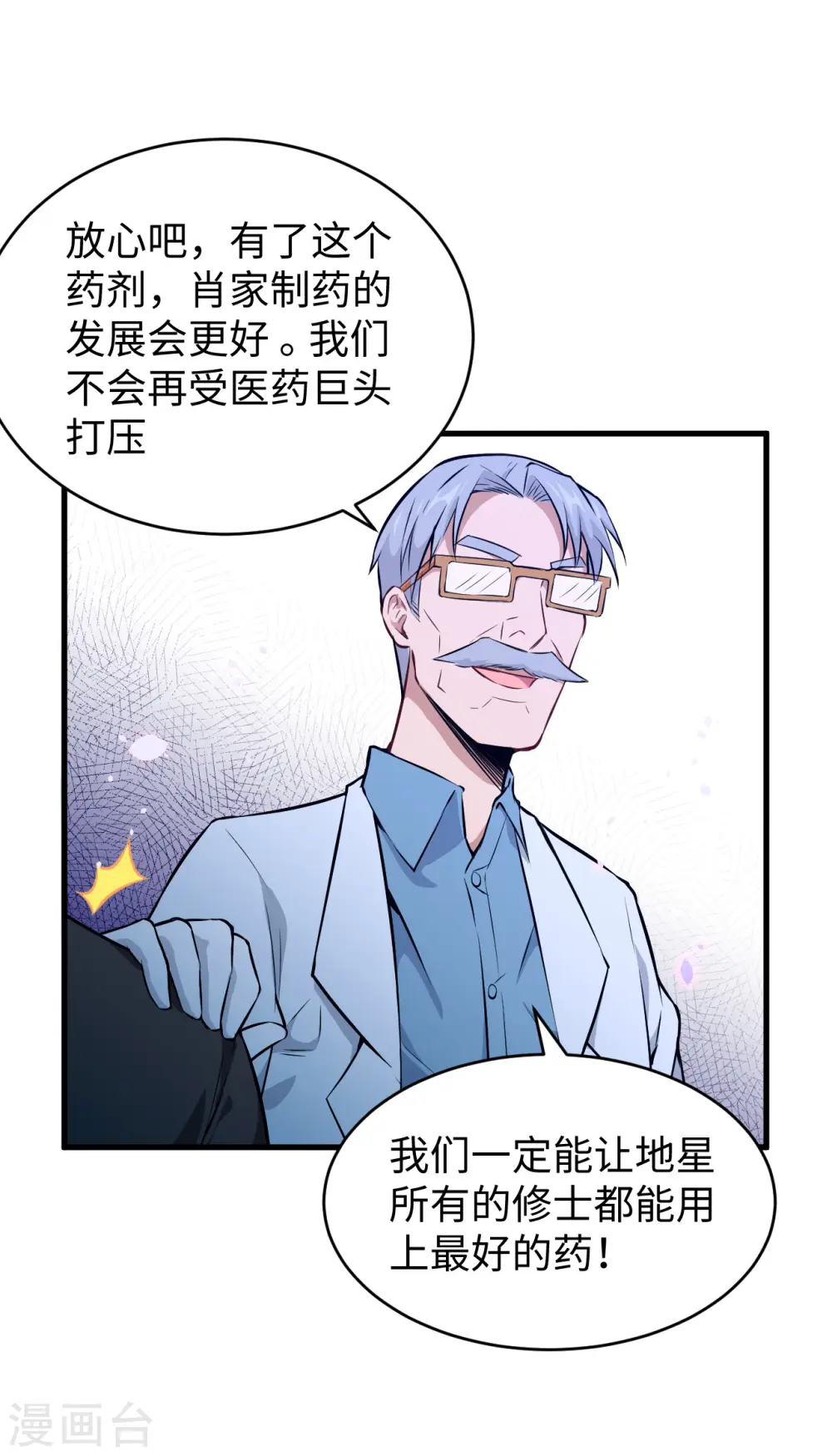 第43话 人族崛起的第一步 第45页